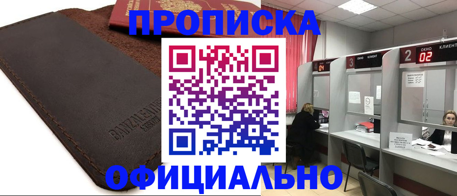 временная регистрация для школы в Мордовии
