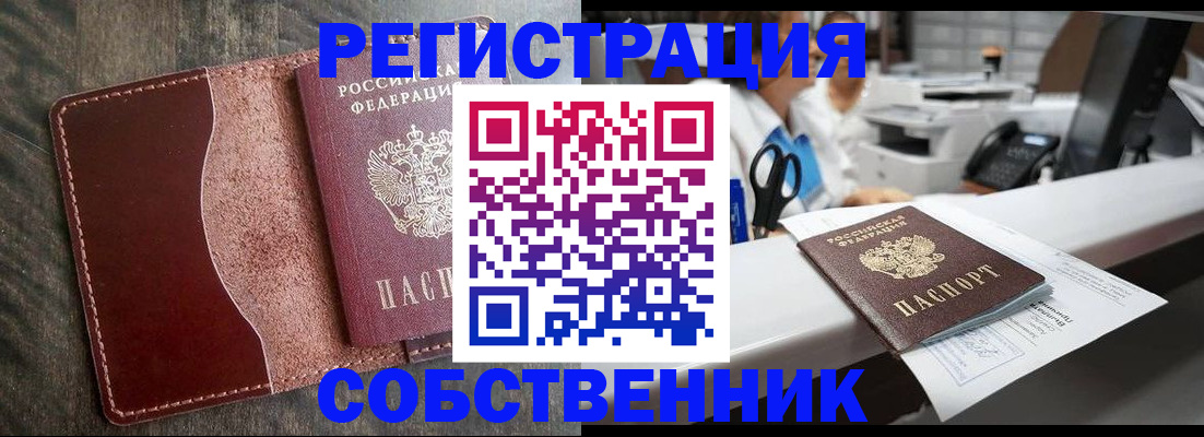 временная регистрация для школы в Мордовии